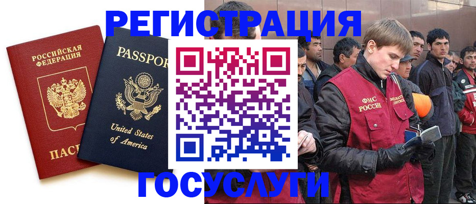 прописка для работы в Петровске