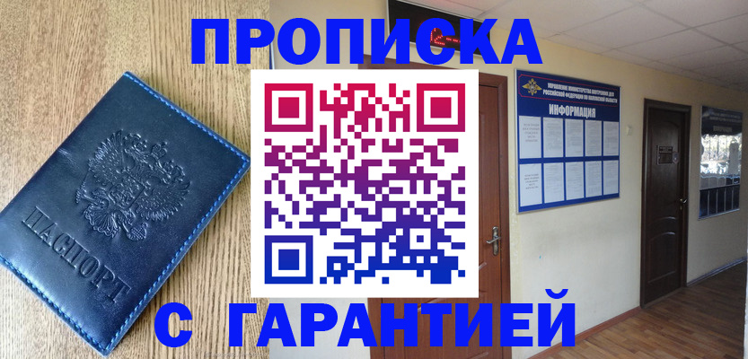 прописка для школы в Петровске
