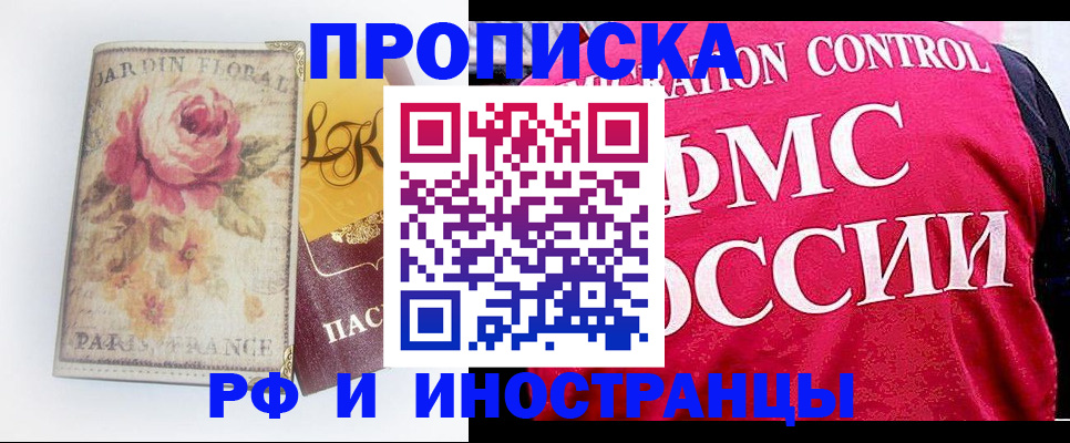 прописка в Петровске